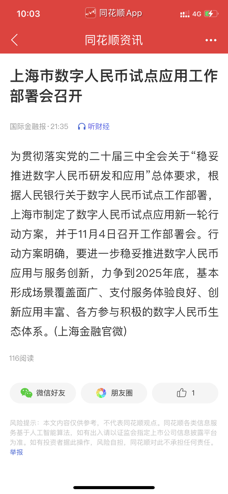 上海市场数字货币概念股(上海数字货币试点什么时候有)