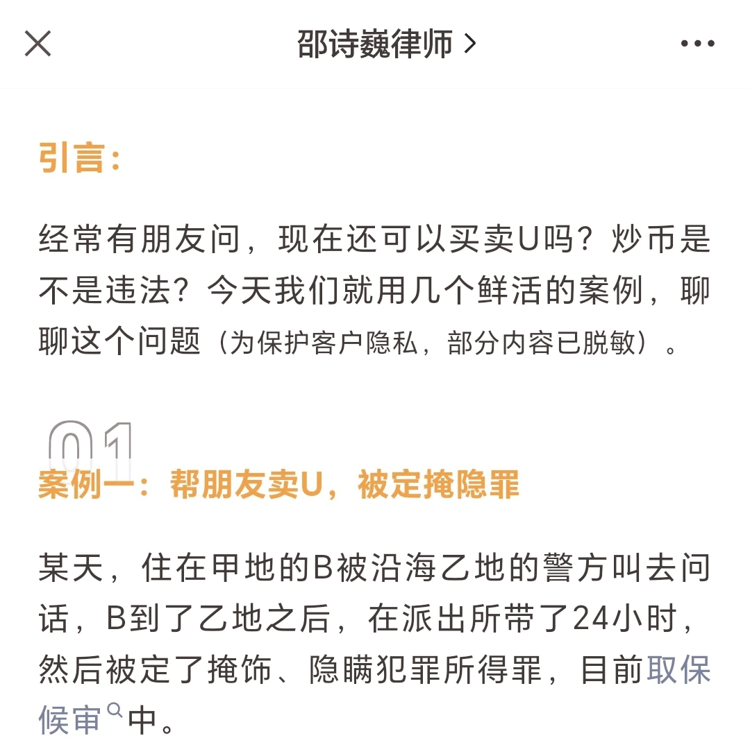 数字货币交易犯法么(数字货币交易违法构成犯罪吗)