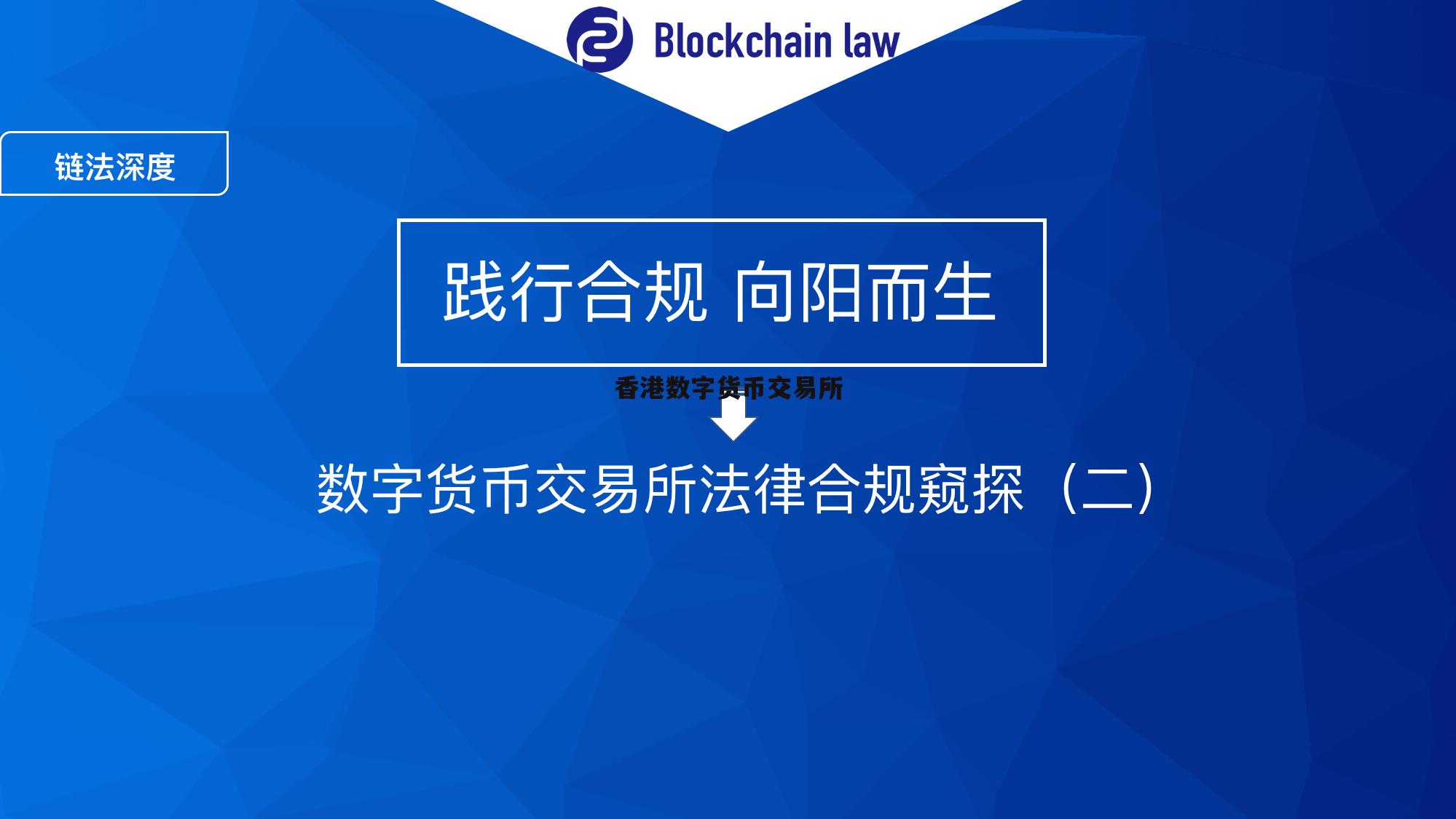 哪些数字货币上交易所了(那个数字货币交易所最合法安全?)