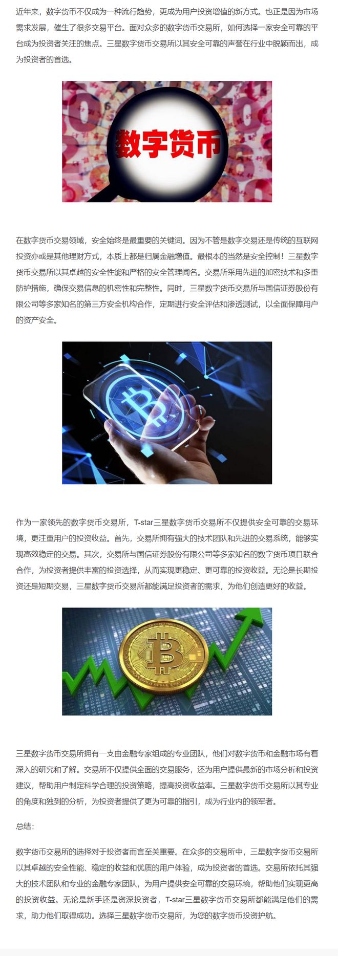 数字货币的交易所(数字货币交易所合法吗)