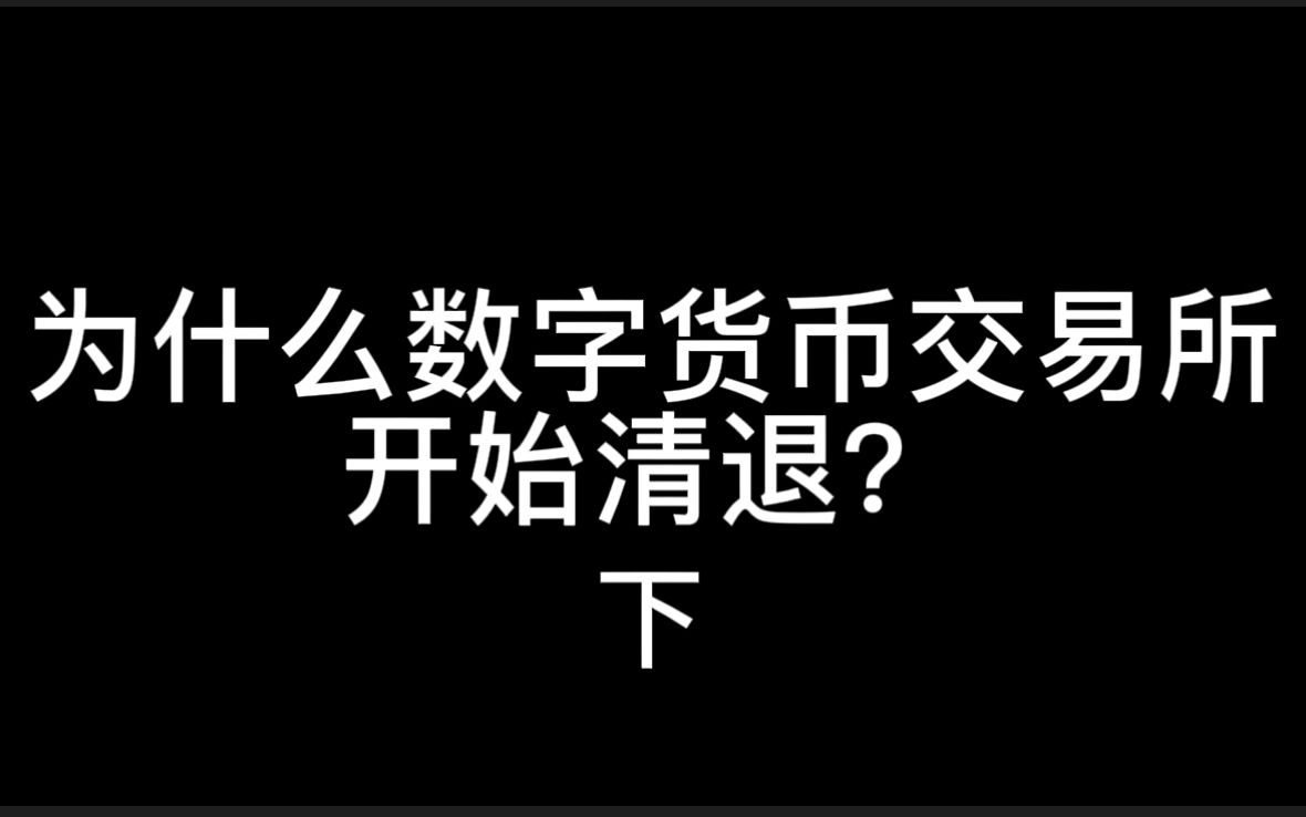 17年清退数字货币(17年清退数字货币是真的吗)