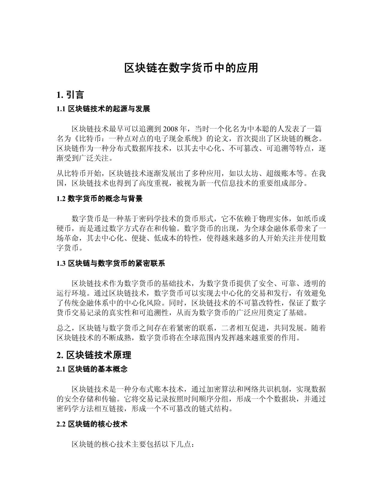 数字货币应用产业开发(数字货币应用产业开发研究)